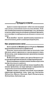 Быстрый вход в испанский