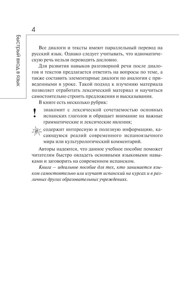 Быстрый вход в испанский