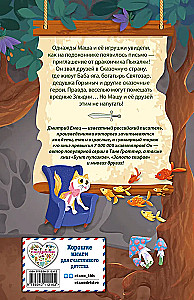 Mazais pūķis Pihalka. Piedzīvojumi Pasaku zemē (#2)