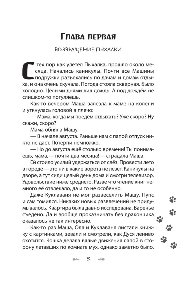 Mazais pūķis Pihalka. Piedzīvojumi Pasaku zemē (#2)