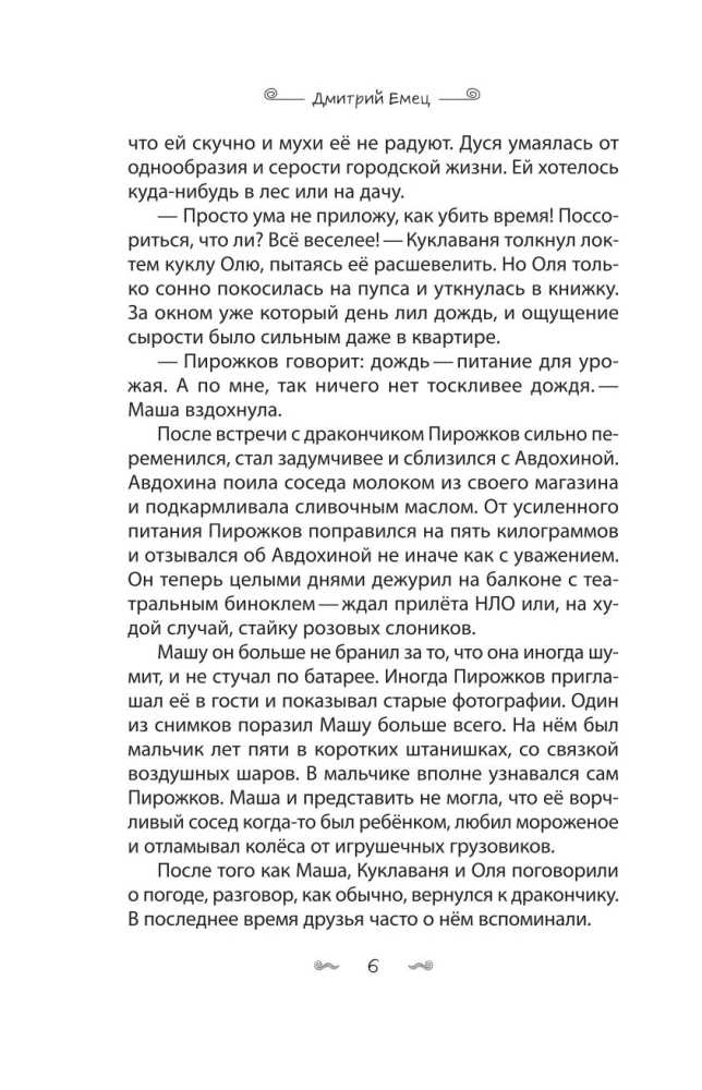 Mazais pūķis Pihalka. Piedzīvojumi Pasaku zemē (#2)