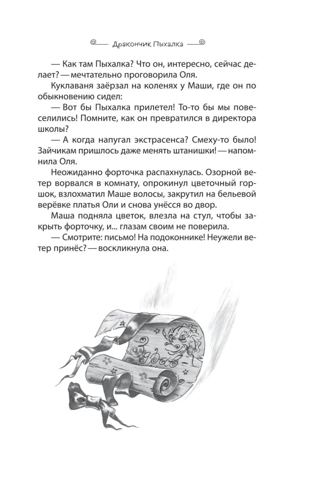 Mazais pūķis Pihalka. Piedzīvojumi Pasaku zemē (#2)
