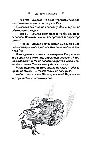 Mazais pūķis Pihalka. Piedzīvojumi Pasaku zemē (#2)
