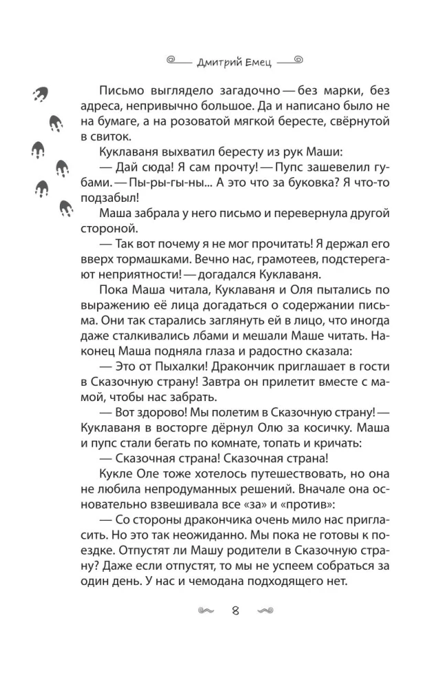 Mazais pūķis Pihalka. Piedzīvojumi Pasaku zemē (#2)