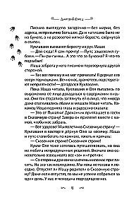 Mazais pūķis Pihalka. Piedzīvojumi Pasaku zemē (#2)