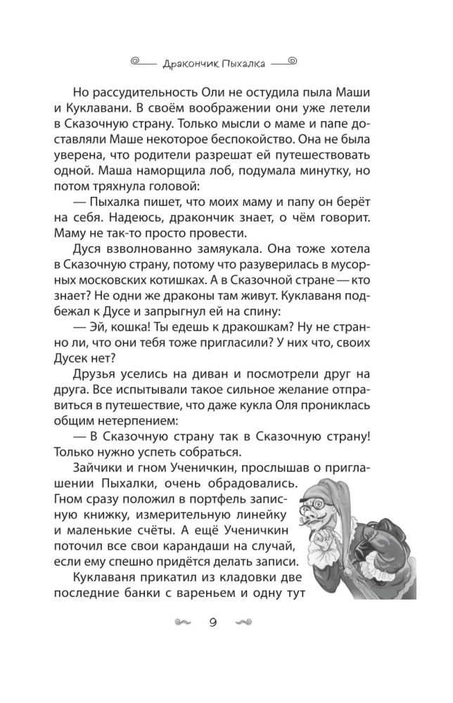 Mazais pūķis Pihalka. Piedzīvojumi Pasaku zemē (#2)