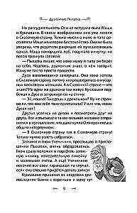 Mazais pūķis Pihalka. Piedzīvojumi Pasaku zemē (#2)