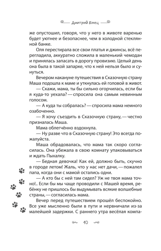 Mazais pūķis Pihalka. Piedzīvojumi Pasaku zemē (#2)