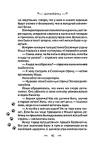 Mazais pūķis Pihalka. Piedzīvojumi Pasaku zemē (#2)
