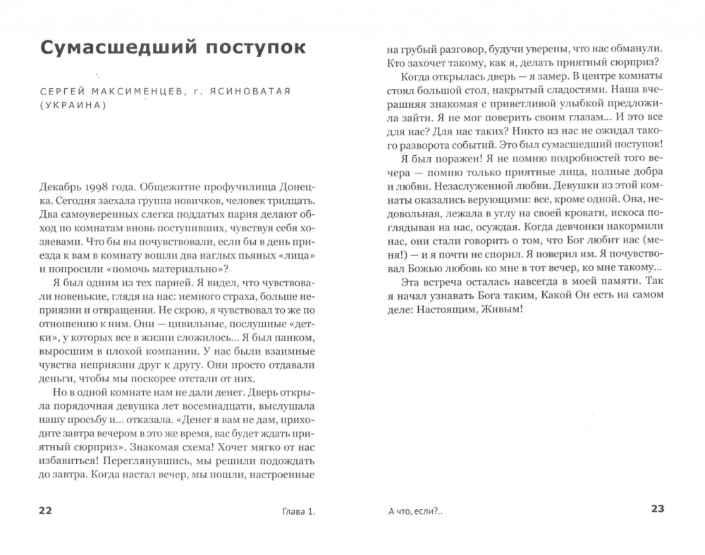 Бог с моей улицы. Истории из жизни: Все написано так, как было