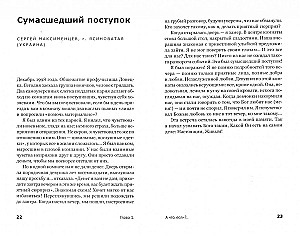 Бог с моей улицы. Истории из жизни: Все написано так, как было