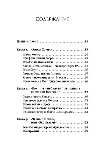 Проклятые драгоценности: Как алмазы, сапфиры и жемчуг меняли судьбы людей и ход истории