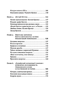 Проклятые драгоценности: Как алмазы, сапфиры и жемчуг меняли судьбы людей и ход истории