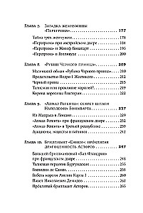 Проклятые драгоценности: Как алмазы, сапфиры и жемчуг меняли судьбы людей и ход истории