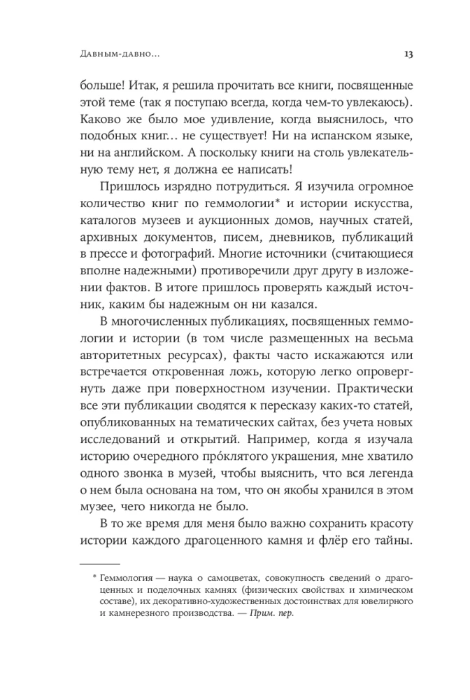 Проклятые драгоценности: Как алмазы, сапфиры и жемчуг меняли судьбы людей и ход истории