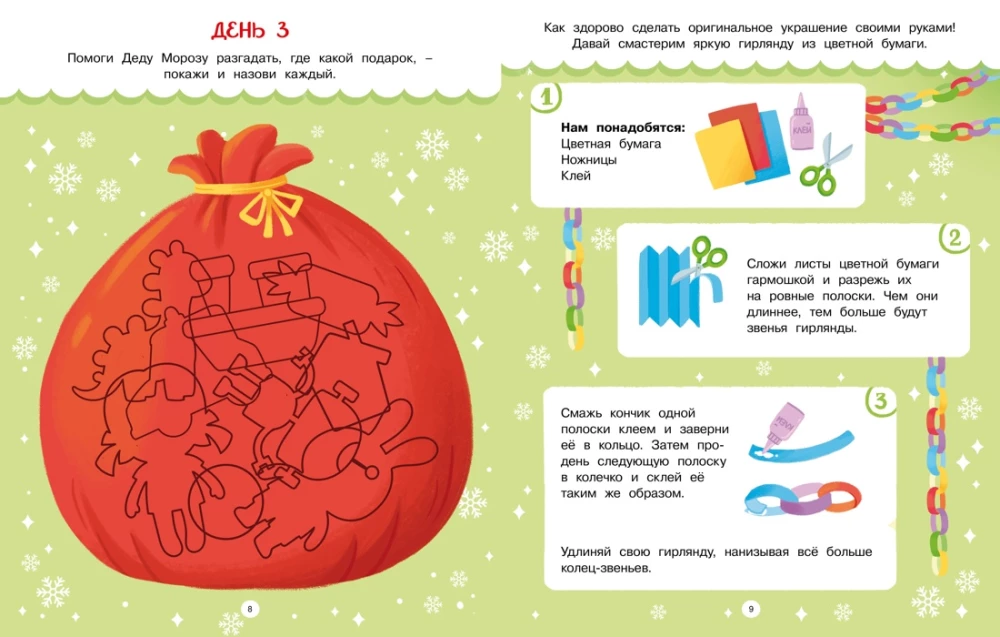 Адвент календарь. Наступает Новый год