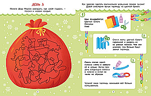 Адвент календарь. Наступает Новый год