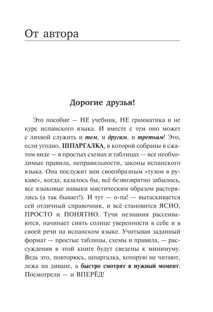 Visi spāņu valodas noteikumi shēmās un tabulās