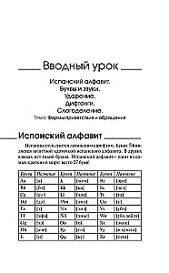 Испанский за 3 месяца. Интенсивный курс
