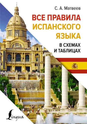 Visi spāņu valodas noteikumi shēmās un tabulās
