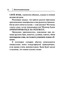 Все правила испанского языка в схемах и таблицах