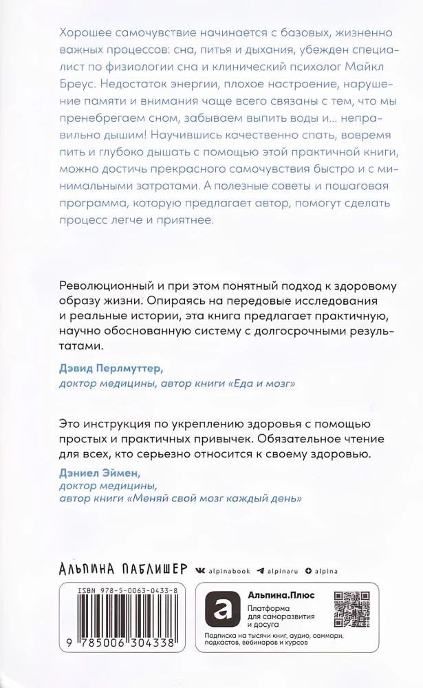 Спи, пей, дыши: Простые привычки для хорошего самочувствия