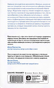 Спи, пей, дыши: Простые привычки для хорошего самочувствия