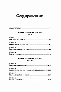 Спи, пей, дыши: Простые привычки для хорошего самочувствия