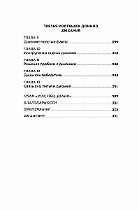 Спи, пей, дыши: Простые привычки для хорошего самочувствия