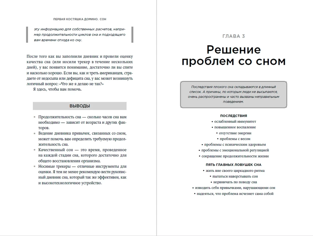 Спи, пей, дыши: Простые привычки для хорошего самочувствия