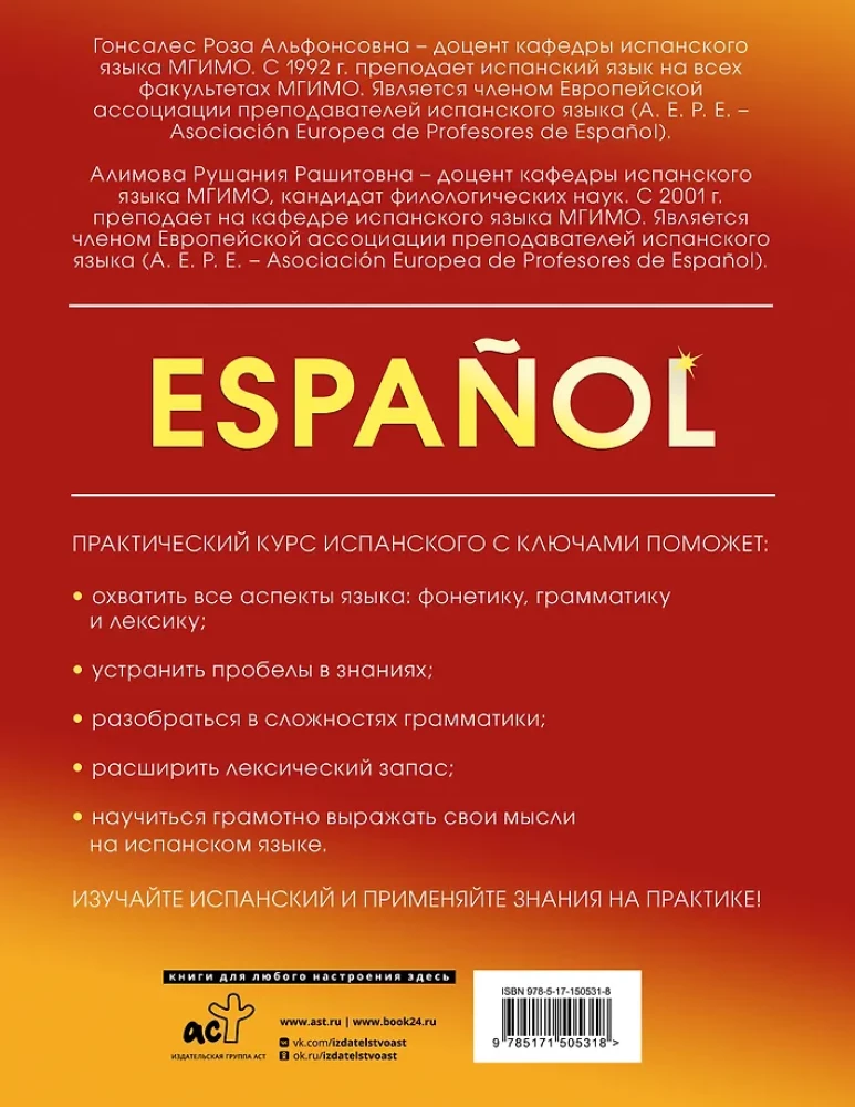 Практический курс испанского с ключами