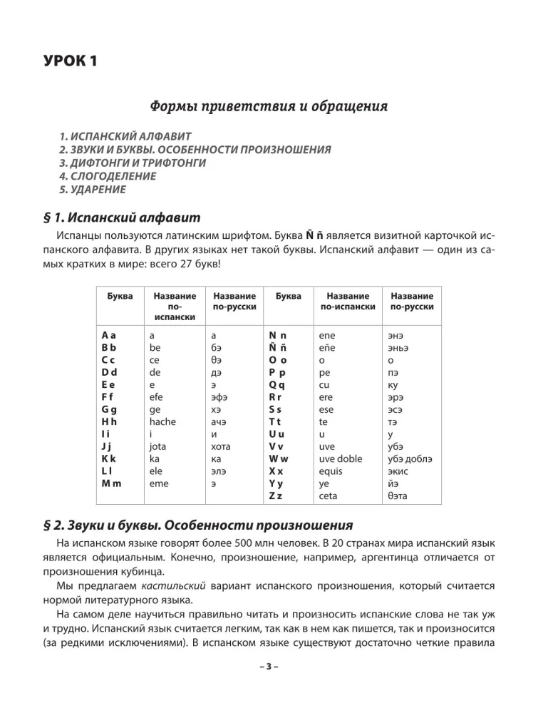 Практический курс испанского с ключами