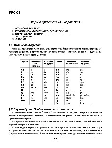 Практический курс испанского с ключами