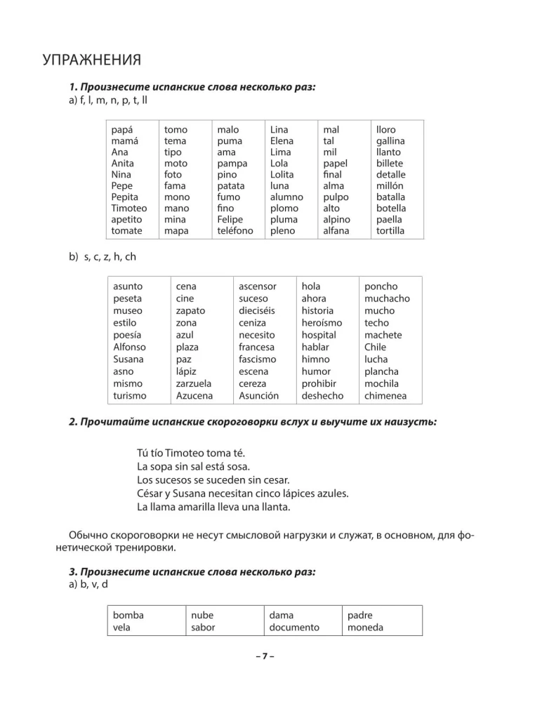 Практический курс испанского с ключами