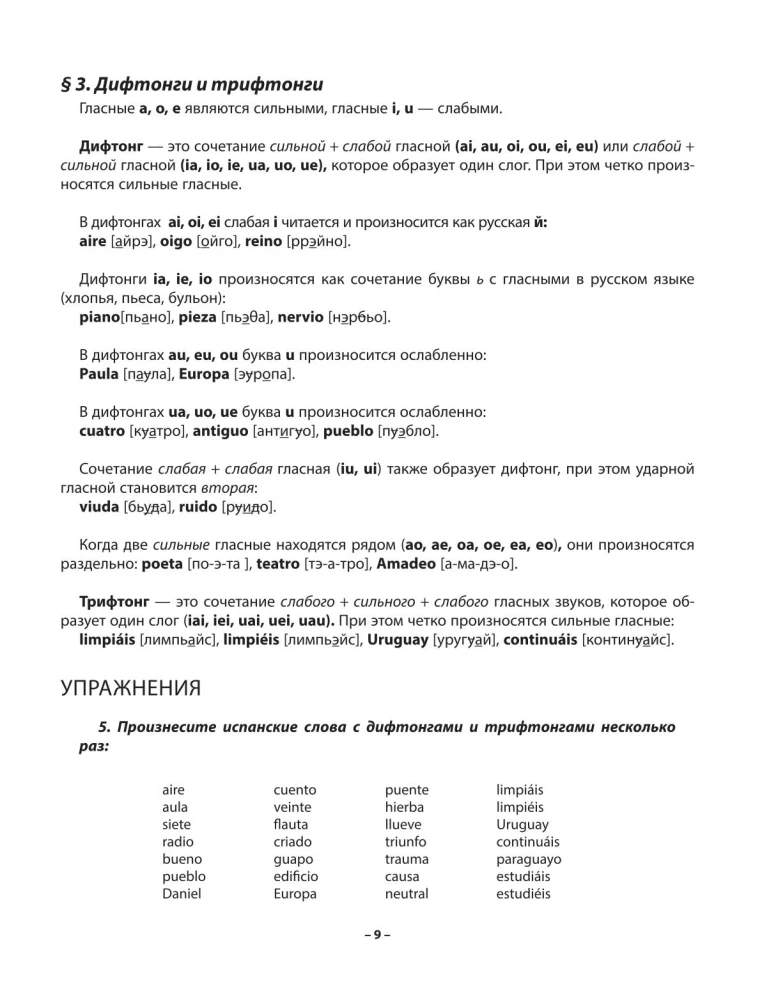 Практический курс испанского с ключами