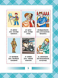 Детский испанско-русский визуальный словарь