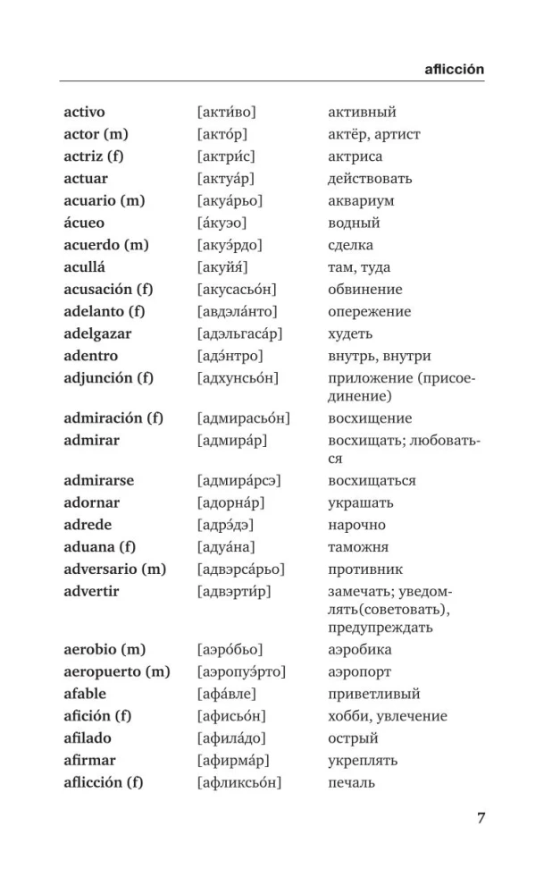 спанский язык. 5 в 1: Испанско-русский словарь с произношением. Русско-испанский словарь с произношением. Грамматика испанского языка. Идиомы. Сильные глаголы