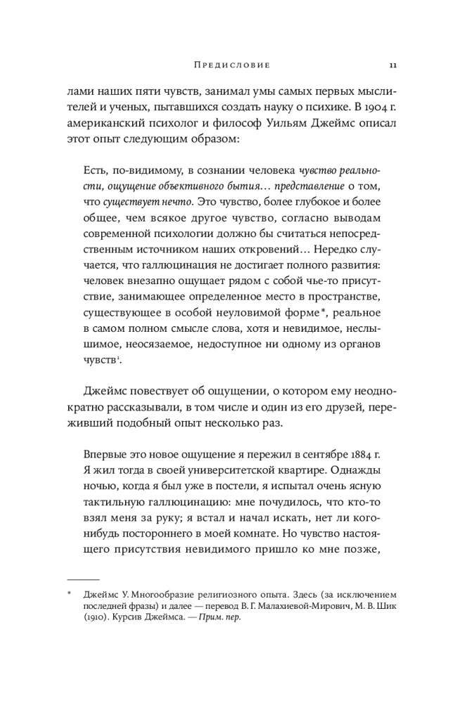 Кто здесь? Эффект ощущаемого присутствия с точки зрения науки
