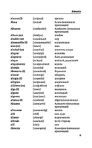 спанский язык. 5 в 1: Испанско-русский словарь с произношением. Русско-испанский словарь с произношением. Грамматика испанского языка. Идиомы. Сильные глаголы