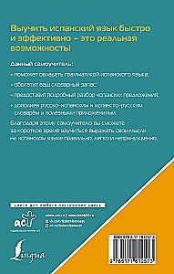 Испанский язык. Лучший самоучитель для начинающих