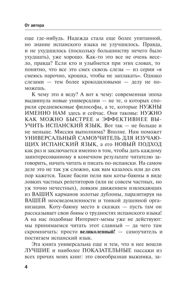 Испанский язык. Лучший самоучитель для начинающих
