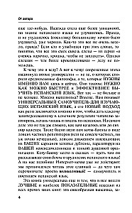Испанский язык. Лучший самоучитель для начинающих