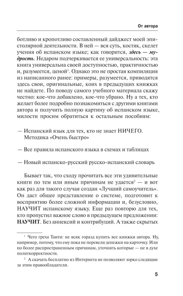 Испанский язык. Лучший самоучитель для начинающих