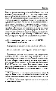 Испанский язык. Лучший самоучитель для начинающих