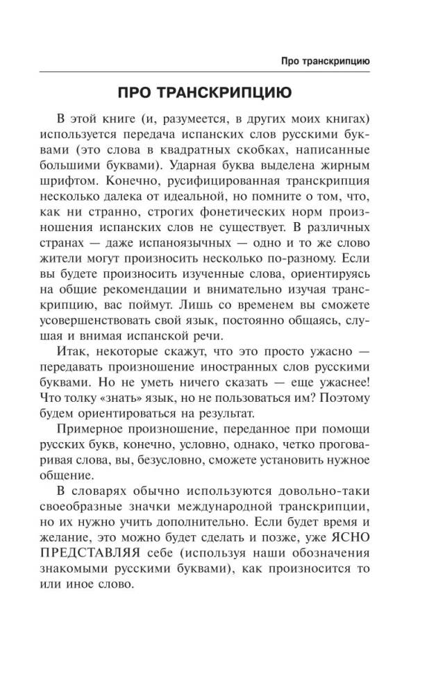 Испанский язык. Лучший самоучитель для начинающих