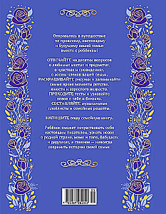 Книга о самых близких. Родословная летопись