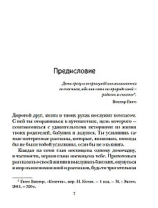 Книга о самых близких. Родословная летопись