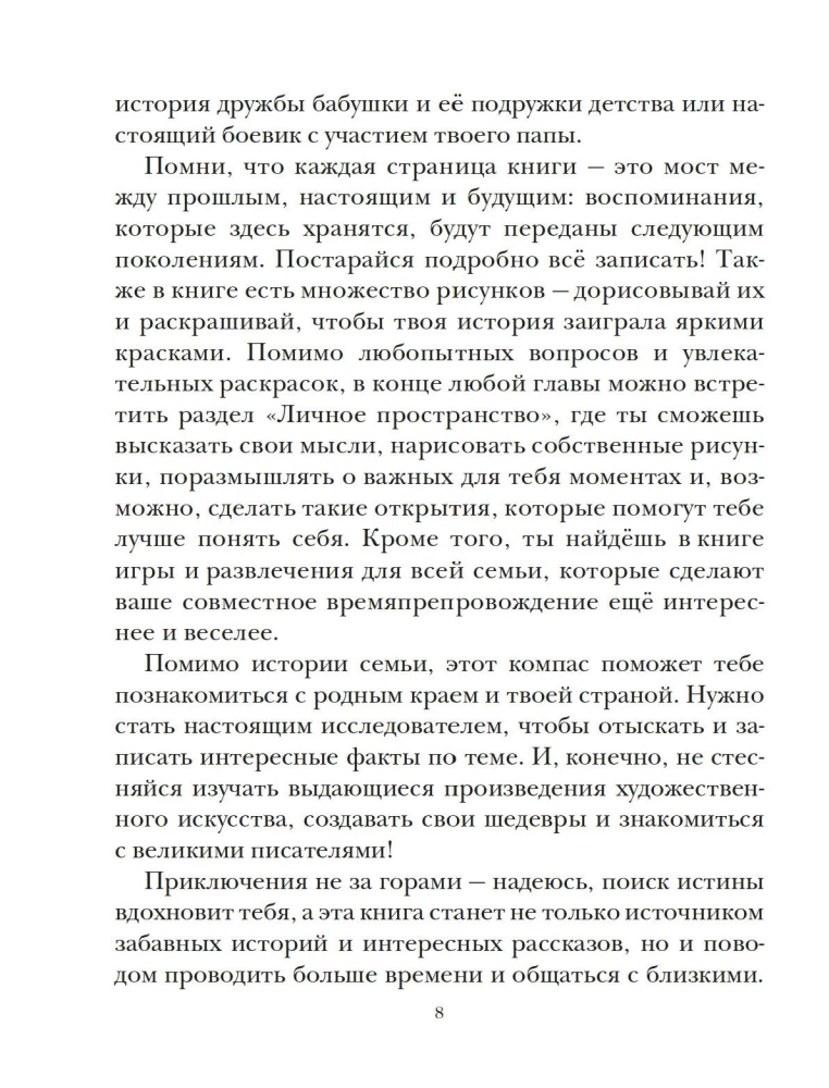 Книга о самых близких. Родословная летопись
