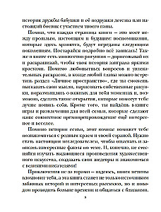 Книга о самых близких. Родословная летопись