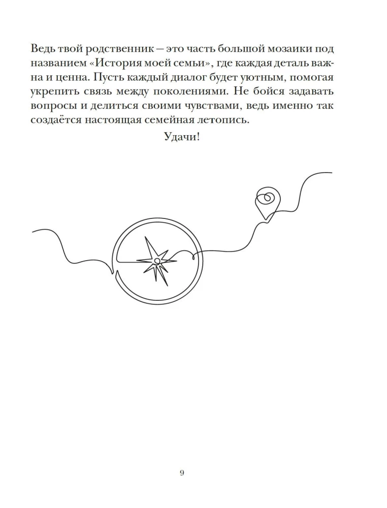 Книга о самых близких. Родословная летопись